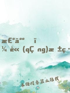 棺人，請(qǐng)抱緊我